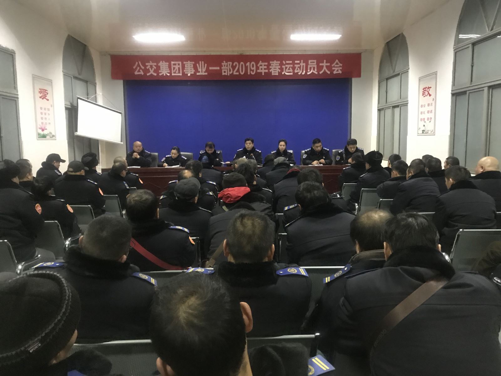 公交集團公交事業(yè)一部召開(kāi)2019年駕駛員春運動(dòng)員大會(huì )